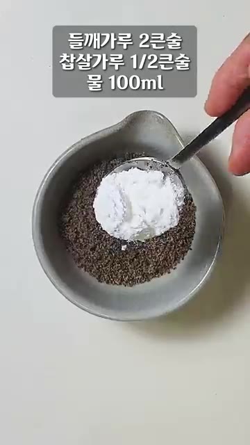 그릇에 들깻가루 2큰술, 찹쌀가루 1/2큰술, 물 100ml를 넣고… — 어지간한 고기보다 표고버섯이 맛있습니다!
