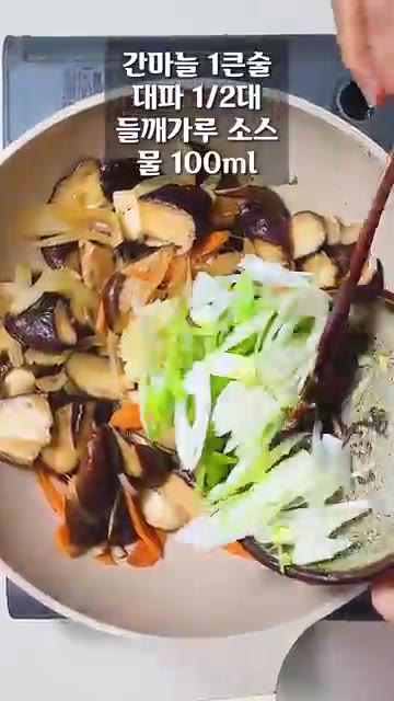 맛술 2큰술, 진간장 2큰술, 액젓 2큰술, 간마늘 1큰술, 대파,… — 어지간한 고기보다 표고버섯이 맛있습니다!