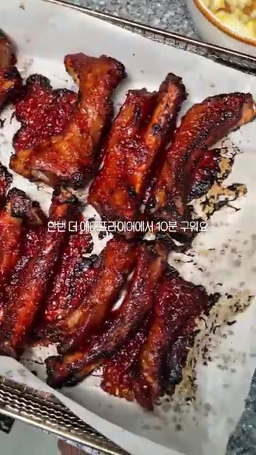 양념 바른 등갈비를 에어프라이어에 넣고 10분간 더 굽는다. — 양념 등갈비구이와 콘치즈 레시피