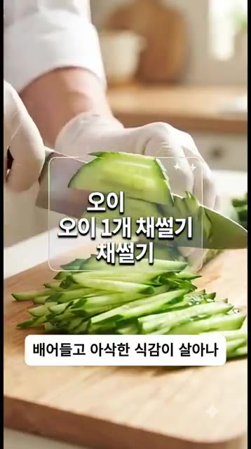굴소스 0.5스푼, 맛간장 0.5스푼, 고추기름 0.5스푼, 참기름… — 입맛 돋우는 5분 컷! 오이 크래미냉채 레시피
