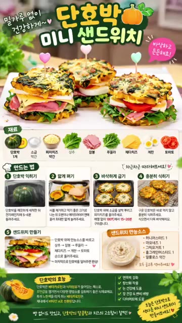 팬에 단호박 반죽을 올리고 피자치즈를 뿌린 후 180도에서 15~2… — 단호박 미니 샌드위치 레시피