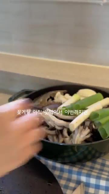 냄비에 손질한 꽃게, 무, 버섯, 대파, 고추를 넣고 물과 양념을… — 양념꽃게장 & 꽃게탕 레시피