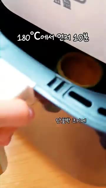 단호박을 에어프라이어에 넣고 180℃에서 먼저 10분간 구워주세요. — 단호박 속에 푸딩이? 에어프라이어 단호박 계란 푸딩!