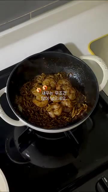 소스가 졸아들 때까지 볶아주면 맛있는 감바스 짜파게티 완성입니다. — 색다른 맛! 감바스 짜파게티 만들기
