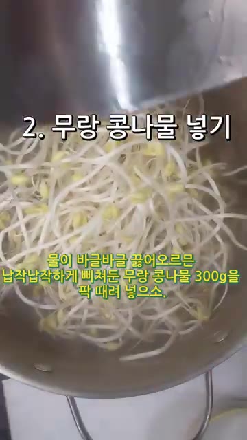 물이 끓어오르면 납작하게 썬 무와 콩나물 300g을 넣는다. — 속이 확 풀리는 얼큰 칼칼 콩나물오뎅국