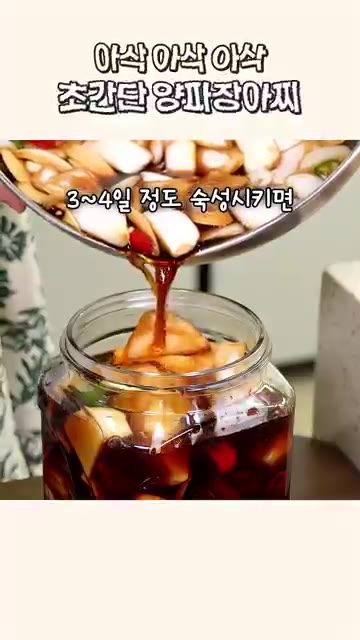 용기에 담아 냉장고에서 3~4일 정도 숙성시키면 부침개나 삼겹살과… — 아삭한 초간단 양파장아찌