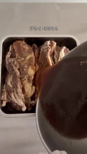 갈비 양념장에 LA갈비를 넣고 30분간 재워줍니다. — LA갈비찜 레시피: 명절 음식으로 편하게 즐기세요