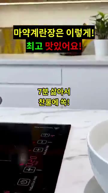 끓는 물에 계란 6개를 넣고 7분간 삶아줍니다. — 마약계란장: 이렇게 만들면 최고 맛있어요!