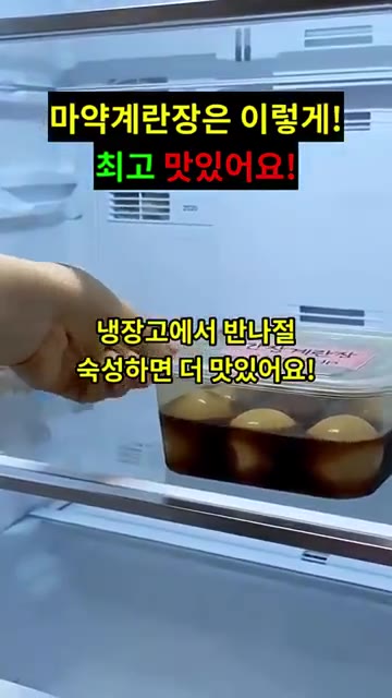 껍질을 깐 계란을 양념장에 잠기도록 부어줍니다. — 마약계란장: 이렇게 만들면 최고 맛있어요!