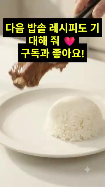윤기 좔좔 흐르는 맛있는 돼지갈비찜이 완성되었습니다. — 밥솥 돼지갈비찜 만들기 🥘 윤기 좔좔 간장 돼지갈비찜 레시피