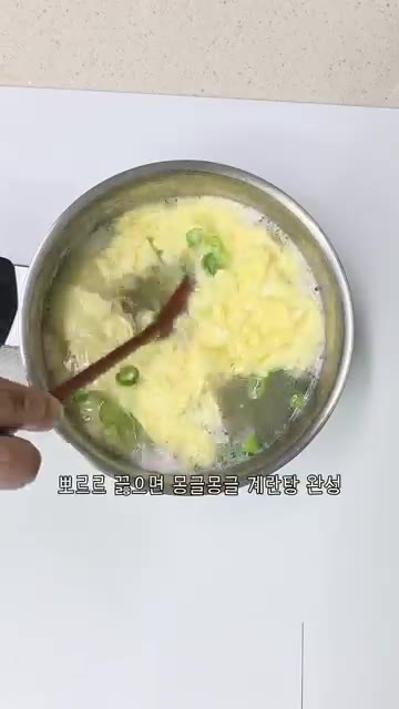 몽글몽글하게 끓으면 계란탕 완성이다. — 육수없이 5분! 몽글몽글 계란탕 레시피 초간단 계란국!