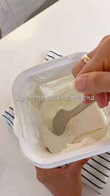 그릭 요거트를 그릇에 담고 땅콩버터를 섞어준다. — 120cm 21.6kg 초딩 아침 일기
