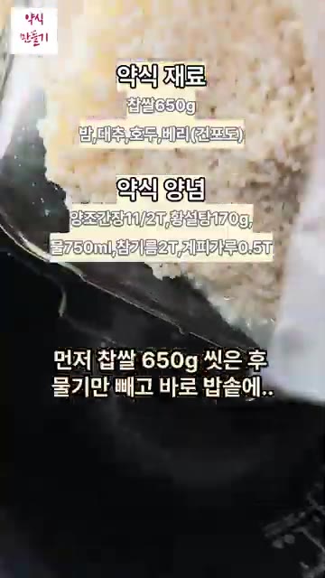 찹쌀을 깨끗하게 씻어 물기를 뺀 후 전기밥솥 내솥에 넣습니다. 밤,… — 오븐 없이 밥솥으로 만드는 약밥 케이크