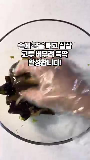 손에 힘을 빼고 살살 고루 버무려주면 초간단 가지무침 완성입니다. — 전자레인지로 뚝딱 초간단 가지무침