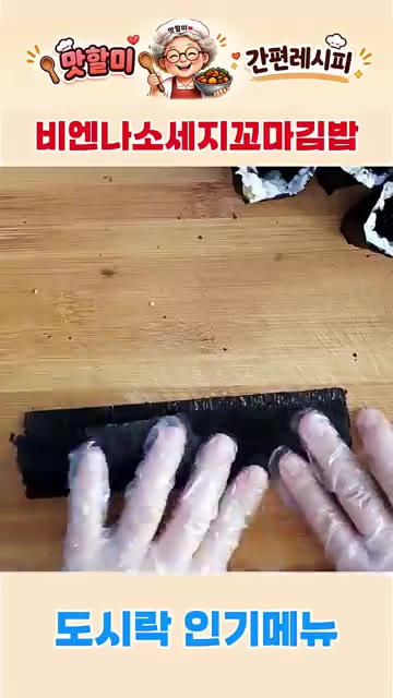 비엔나소세지를 팬에 노릇하게 구워준다. — 간단하고 맛있는 비엔나소세지 꼬마김밥