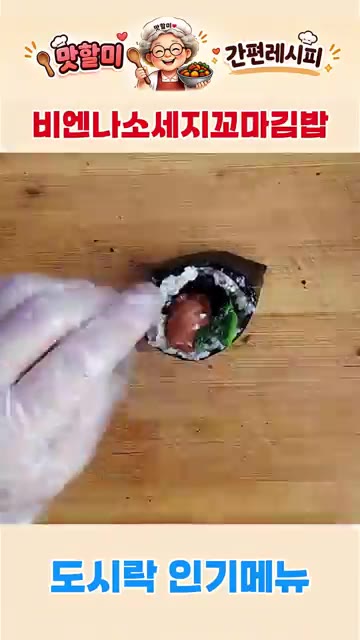 김밥을 먹기 좋은 크기로 썰어준다. — 간단하고 맛있는 비엔나소세지 꼬마김밥