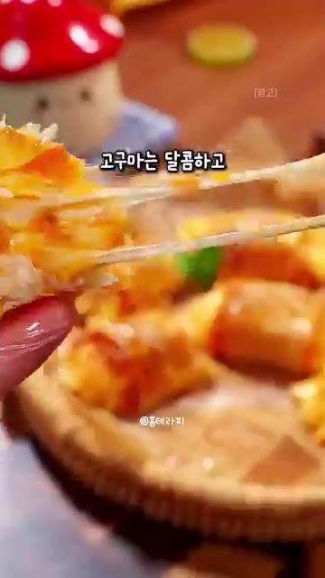 에어프라이어에 넣고 노릇하게 구워준다. — 아이가 순식간에 해치우는 극강의 달콤함! 고구마 치즈 페스츄리롤 만들기