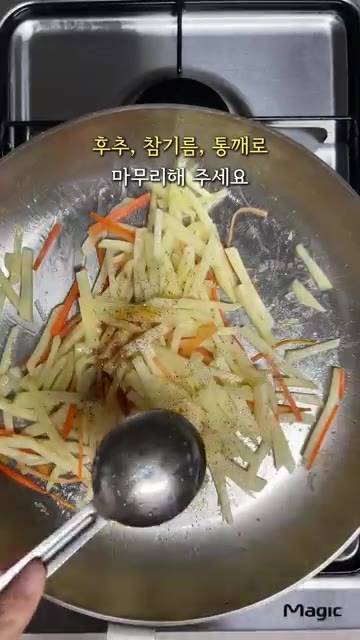 뚜껑을 닫고 충분히 익힌 후 후추, 참기름, 통깨를 넣어 마무리합니다. — 부서지지 않는 감자채 볶음 레시피