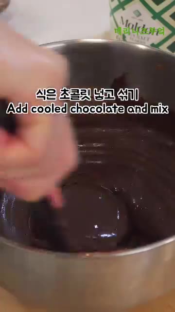 식힌 초콜릿을 넣고 섞은 뒤 생크림 120g을 넣고 섞어줍니다. — 한개씩 먹기 편한 초코 아이스크림