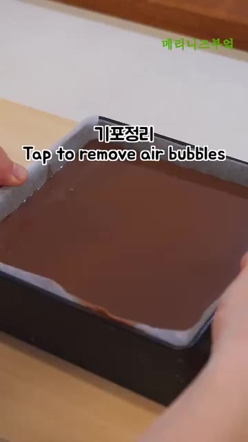 반죽을 체에 걸러 사각 틀에 붓고 기포를 정리해줍니다. — 한개씩 먹기 편한 초코 아이스크림
