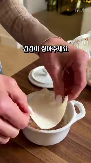 만두피를 깔고 속을 올린다. — 만두를 안 빚고 떠먹는다고? 🥟 #만두 #라자냐 #간단요리