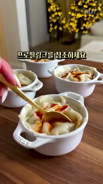 소스를 뿌려 떠먹는 만두 완성! — 만두를 안 빚고 떠먹는다고? 🥟 #만두 #라자냐 #간단요리