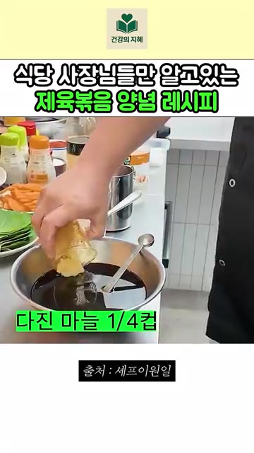 제육볶음 양념의 핵심은 고추장이 들어가는 것이 가장 큰 포인트입니다. — 식당 사장님들만 알고 있다는 제육볶음 양념 레시피