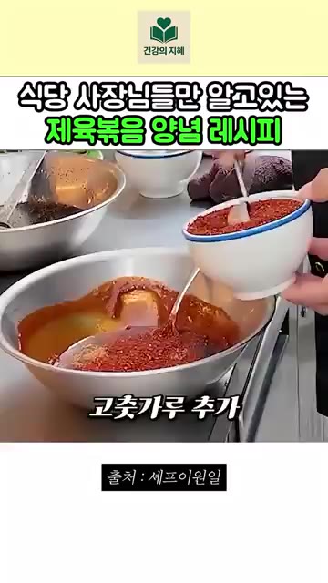 소고기 맛 조미료 약간과 고춧가루를 넣고 다진 마늘도 넉넉하게 넣어… — 식당 사장님들만 알고 있다는 제육볶음 양념 레시피