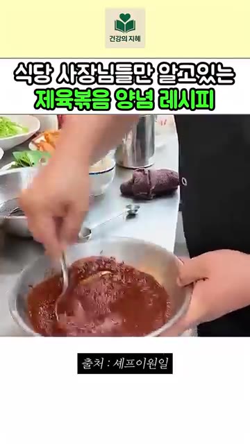 모든 재료를 넣고 잘 섞어주면 맛있는 제육볶음 양념이 완성됩니다. — 식당 사장님들만 알고 있다는 제육볶음 양념 레시피