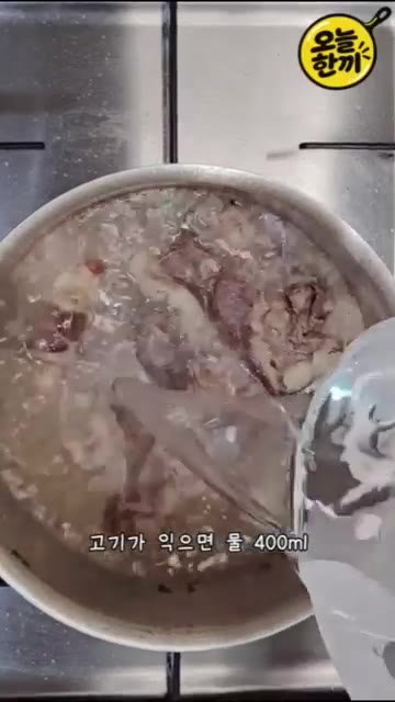 고기가 익으면 물 400ml, 참치액 1큰술, 굴소스 1큰술을 넣고… — 10분 완성 초간단 우삼겹 갈비탕