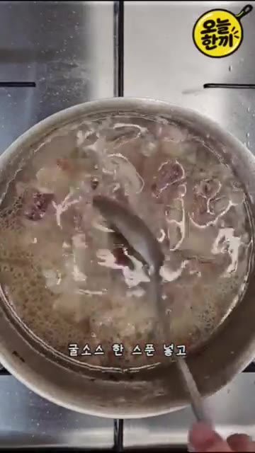 물이 끓기 시작하면 불린 당면 30g과 썰어둔 대파를 넣고 당면이… — 10분 완성 초간단 우삼겹 갈비탕