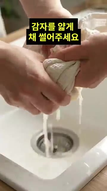 감자를 껍질 벗겨 얇게 채 썰어주세요. — 바삭하고 고소한 감자 치즈전 만들기
