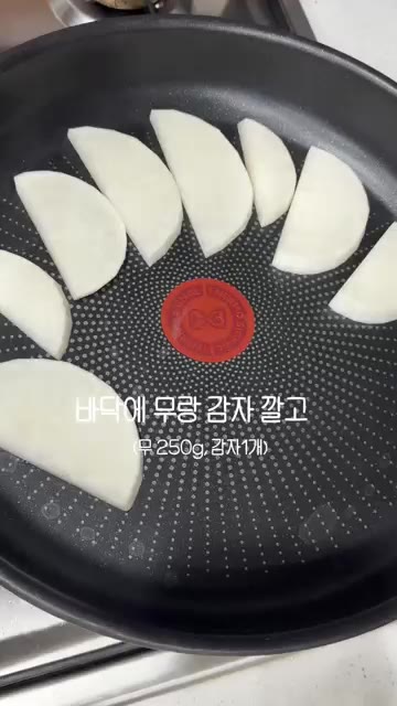 팬 바닥에 무와 감자를 깔고 양념의 반과 물 500ml를 넣어 중불… — 미치게 맛있는 갈치조림