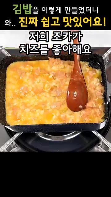 반죽이 익기 시작하면 스트링 치즈 2개를 넣고 덮어서 마무리합니다. — 김밥을 이렇게 만들었더니 와.. 진짜 쉽고 맛있어요!
