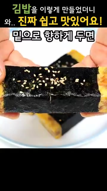 김을 먹을 때 감싸주면 바삭하게 드실 수 있습니다. — 김밥을 이렇게 만들었더니 와.. 진짜 쉽고 맛있어요!