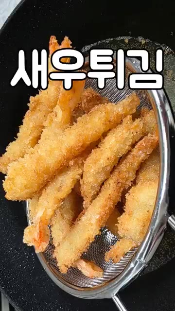 새우의 꼬리 부분을 잘라줍니다. — 바삭한 새우튀김 만들기