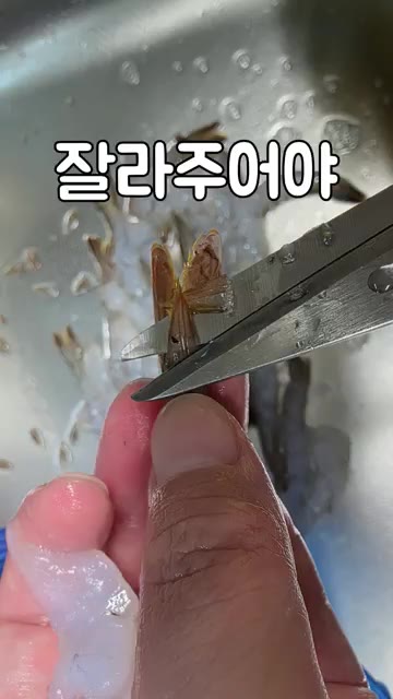 손질한 새우를 물에 한번 씻어줍니다. — 바삭한 새우튀김 만들기