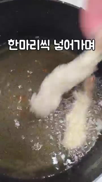예열된 기름에 새우를 한 마리씩 넣어 튀겨줍니다. — 바삭한 새우튀김 만들기