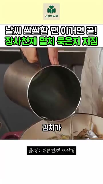 시판용 김치는 양념이 살짝 남은 게 좋다고 하네요. 씻은 김치는 찢… — 날씨 쌀쌀할 땐 이거면 반찬 걱정 끝! 멸치 묵은지 지짐
