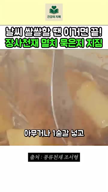 시판 된장 아무거나 1큰술 넣고 끓여주세요. — 날씨 쌀쌀할 땐 이거면 반찬 걱정 끝! 멸치 묵은지 지짐
