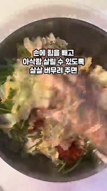 손에 힘을 빼고 아삭할 수 있도록 살살 버무려주면 배추겉절이 완성입니다. — 간단 배추겉절이 만들기