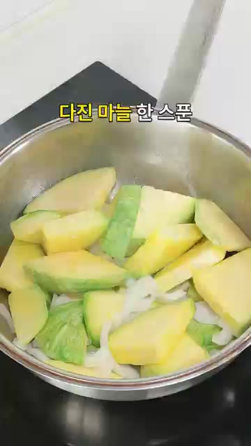 팬에 식용유 1.5T를 두르고 둥근호박과 양파를 넣어 중강불에서 2… — 새우젓 한 스푼이 딱입니다 감칠맛 제대로 나는 둥근호박볶음