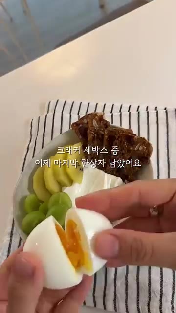 크래커를 올리고 삶은 계란을 반으로 잘라 올립니다. — 120cm 21.6kg 초딩 아침 일기