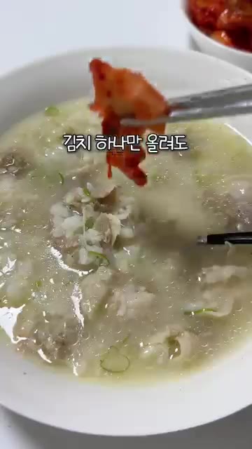 밥 위에 국물을 부어주면 돼지국밥이 완성됩니다. — 일주일 5만원 집밥 마지막 날! 돼지국밥 & 우삼겹 파스타 레시피