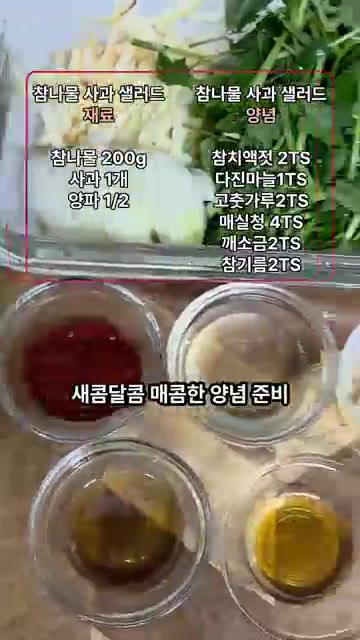 양파 반 개도 얇게 채 썰어 준비합니다. — 이 조합 진짜 미쳤어요. 참나물사과샐러드!