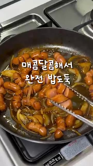불을 끄고 깨를 뿌려 완성합니다. — 소세지볶음에 불닭소스 넣어보세요🔥