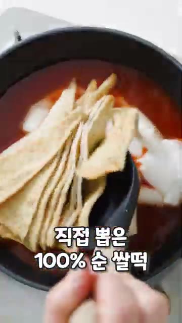 방부제 없이 매일 방앗간에서 직접 빚은 100% 순쌀떡을 넣고 끓인다. — 소담떡볶이와 소담만두