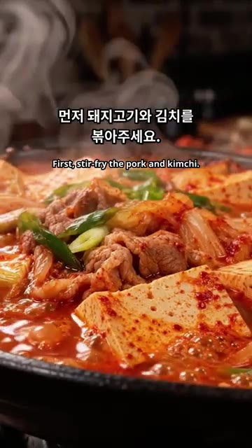 돼지고기와 김치를 먼저 볶아주세요. — 얼큰한 돼지고기 두부전골 만들기