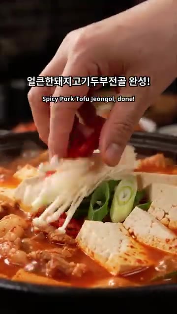 두부와 채소를 예쁘게 올려주세요. 얼큰한 돼지고기 두부전골 완성! — 얼큰한 돼지고기 두부전골 만들기