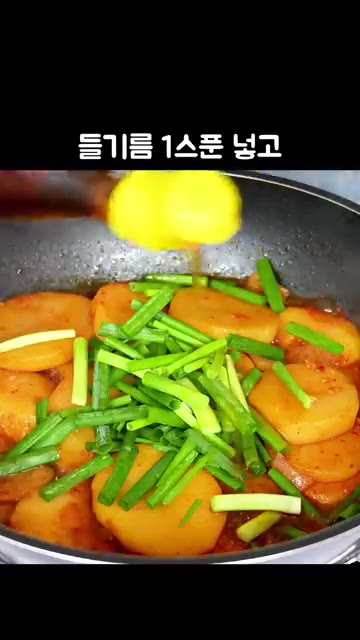 양념이 졸아들면 썰어둔 쪽파와 들기름 1스푼을 넣고 1~2분 정도… — 부서지지 않고 쫀득한 감자조림 레시피